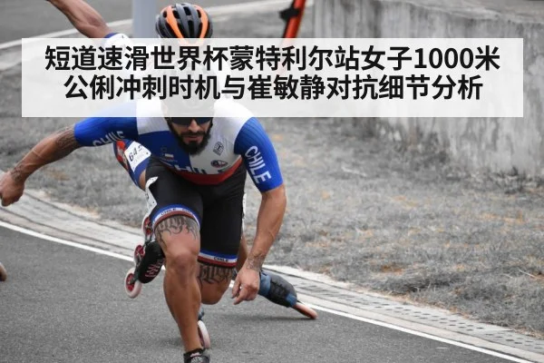 short track speed skating race