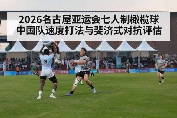 rugby sevens match action
